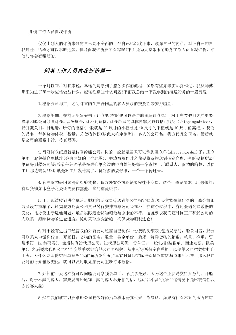 船务工作人员自我评价指南 货物检验代理服务篇