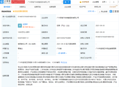 极氪广州新公司成立 深化华南布局，充电网络再提速